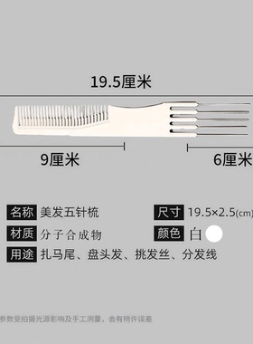 蓬松打毛梳挑梳五针挑梳