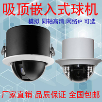 Indoor simulation embedded suction top HD 2 million network room high speed ball machine zoom camera 360 tripod head