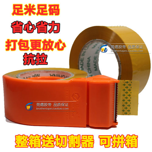 米黄色封箱胶带4.8宽 不透明胶带批发 快递包装打包封口胶带6cm - 图0