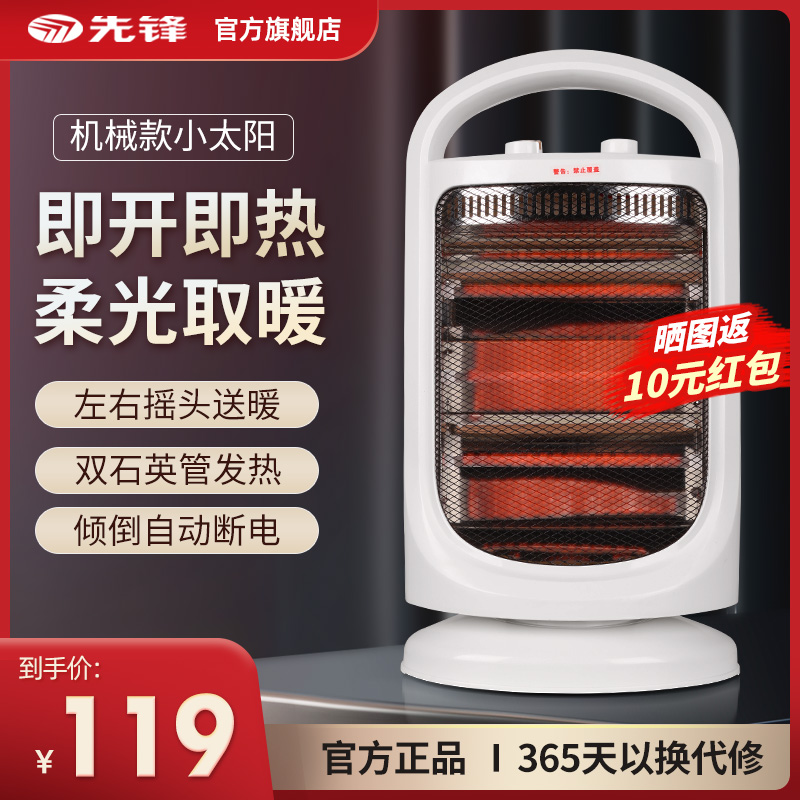 先锋取暖器家用小太阳节能省电立式烤火炉速热电暖气烤火炉电暖器 - 图0