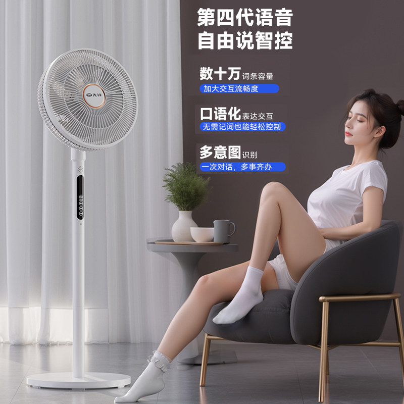 先锋智能电风扇一级能效节能大风力落地扇