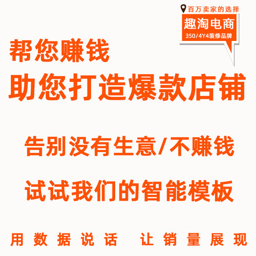 350网店4y4淘宝店铺手机永久装修详情页主图模板美工设计一键安装-图0