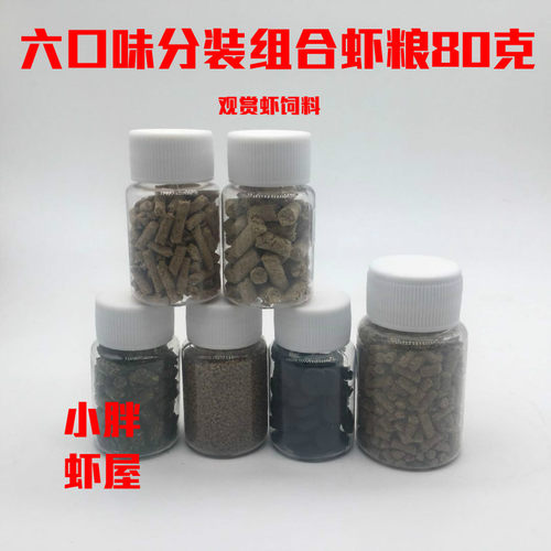 虾粮组合观赏虾粮水晶虾饲料雪花樱花虾黑壳菠菜蚯蚓棒螺旋藻虾食 - 图0