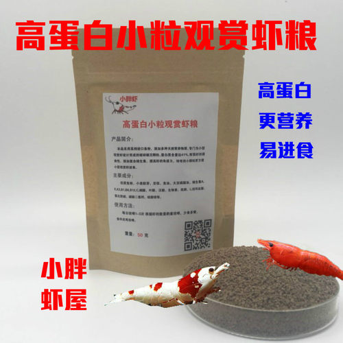 虾粮水晶虾观赏虾饲料小颗粒高蛋白缓沉淡水小虾食物米虾樱花虾粮 - 图1