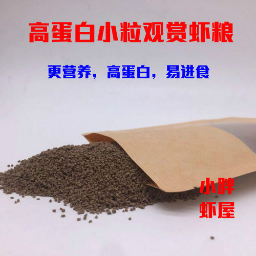 虾粮水晶虾观赏虾饲料小颗粒高蛋白缓沉淡水小虾食物米虾樱花虾粮 - 图2