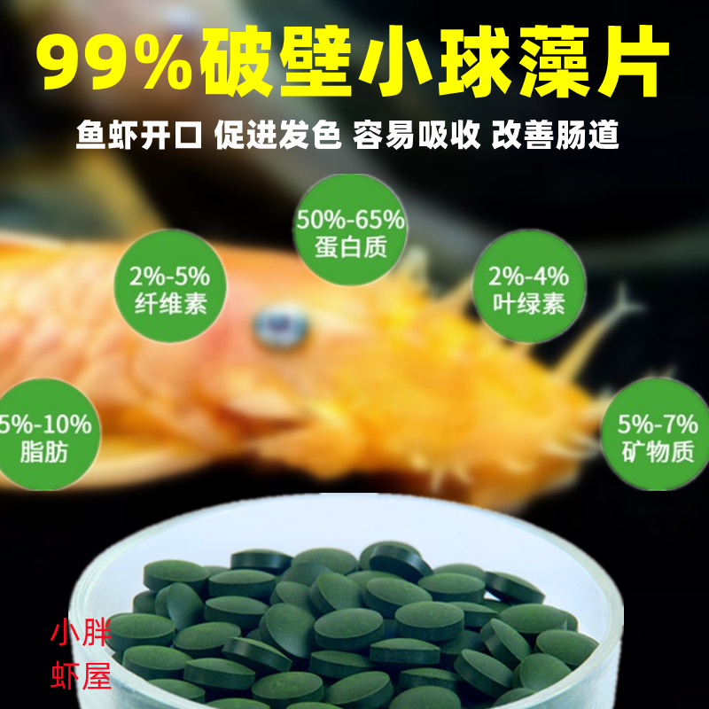 小球藻鱼食鼠鱼胡子大帆异型底栖鱼饲料苏螺水晶虾苏虾虾粮开口粮 - 图1