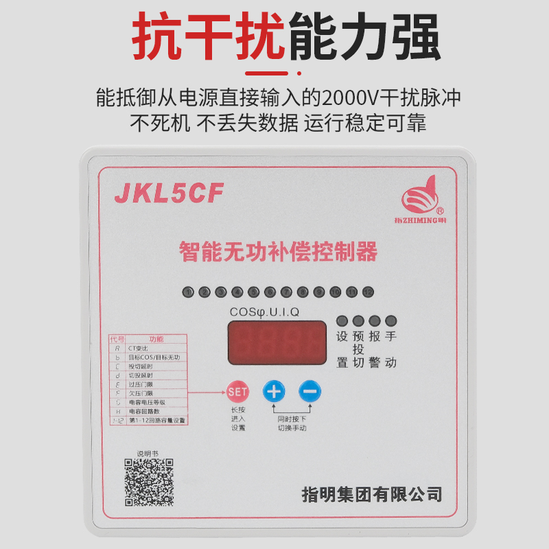 正品指明集团智能无功功率补偿控制器JKL5CF/JKL2CF/JKWD5升级款 - 图2