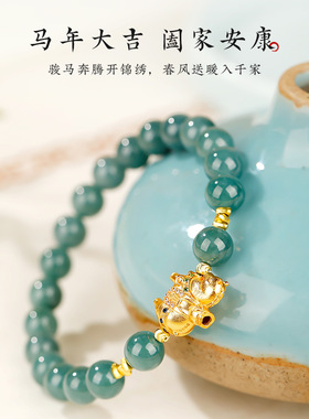 马年蓝水翡翠马上有钱手链