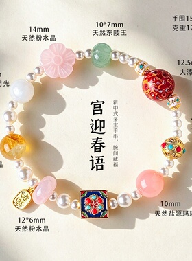 宫迎春语天然水晶玛瑙月光石手链