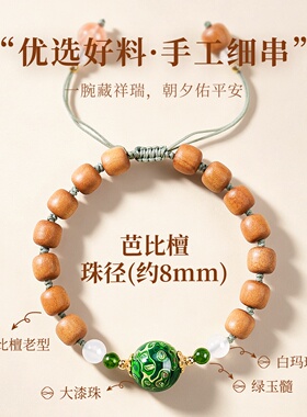新中式芭比檀大漆珠手工编织手绳手链国风文艺复古芭比檀手链手绳