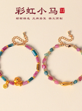 不规则天然碧玺彩虹小马招财串珠手链女时尚高级感碧玺小黄鱼手串