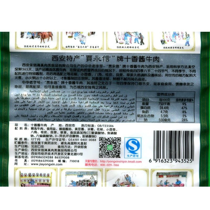 贾永信十香酱牛肉200g克陕西西安回民街特产食品真空牛肉熟牛肉 - 图1