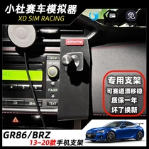 XDracing13 models ~ 20 models Toyota GT86 Sbarru BRZ car mobile phone navigation bracket air outlet buckle