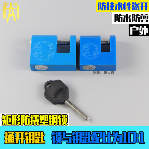 挂锁通开防撬横开塑钢锁配电箱锁安全工业挂锁户外箱变锁工程锁头 - 图2