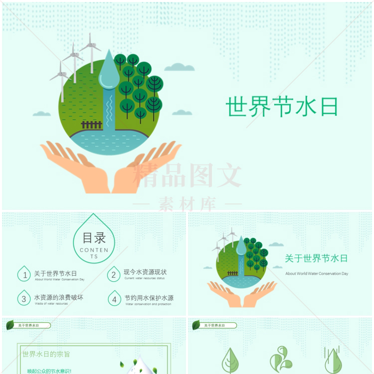 节约用水PPT 珍惜水资源节水日主题班会 内容完整小学幼儿园课件