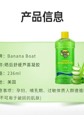 香蕉船芦荟胶晒后修护保湿面膜
