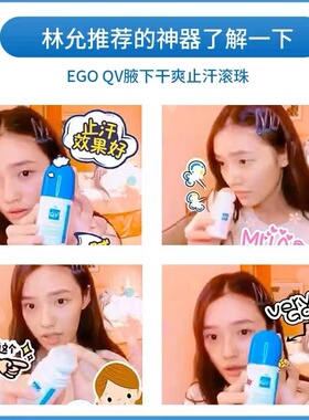 意高EgoQv腋下清新走珠