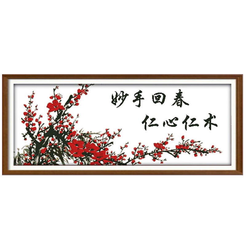 自己绣送医生的十字绣妙手回春仁心仁术医院2026新款简单答谢大夫