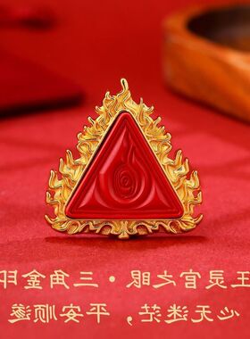 之眼原矿道家玉化三角挂件金印