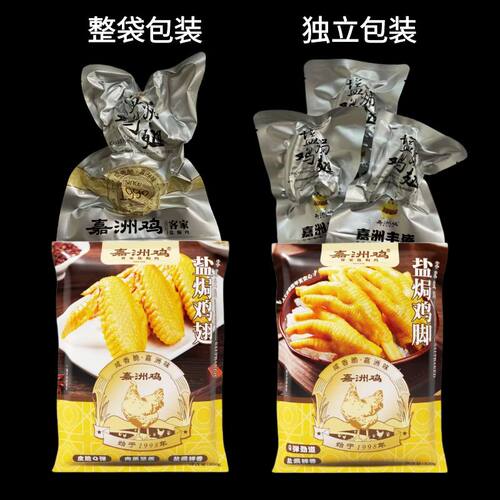 嘉洲鸡盐焗鸡爪 客家凤爪 网红小吃零食东莞鸡爪嘉州丰盛盐焗鸡脚 - 图2