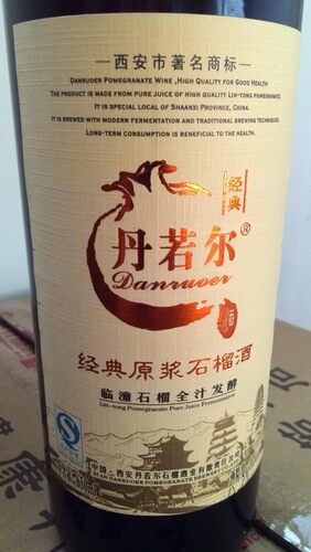陕西特产临潼丹若尔经典原浆石榴酒红酒淘金币大促百分百原汁陈酿 - 图0