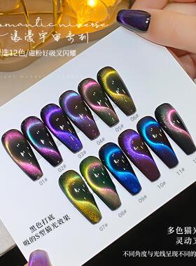 款爆闪美甲店专用彩色双光猫眼胶