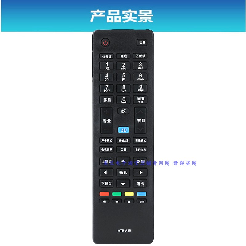 HTR-A18遥控器LE42H5R3D/LE47H5R3D/LD40U3200 LE49U5000A50U7000-图0