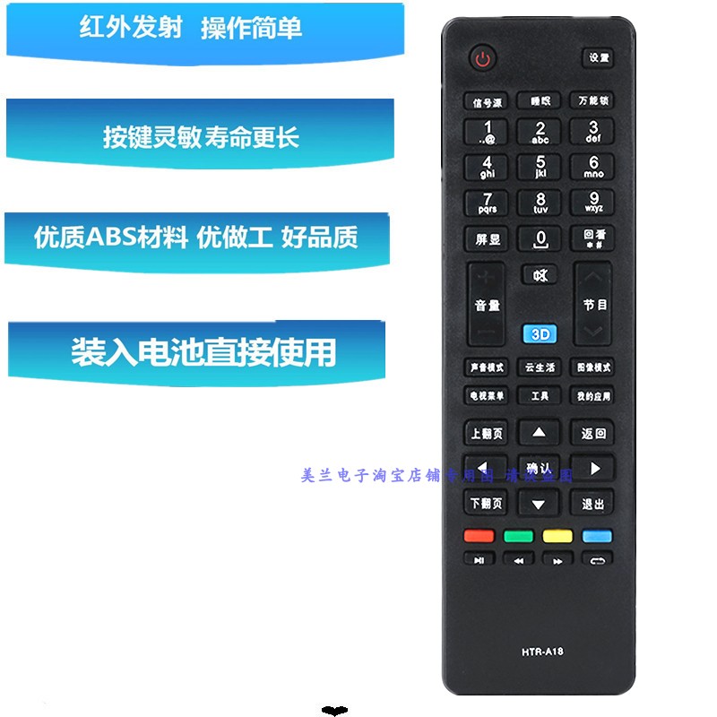 HTR-A18遥控器LE42H5R3D/LE47H5R3D/LD40U3200 LE49U5000A50U7000-图2