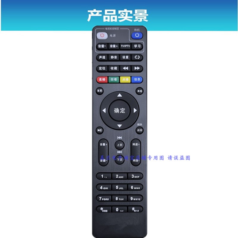 适用于中国电信ITV-A1201A E900s/950高清网络机顶盒子遥控器-图2