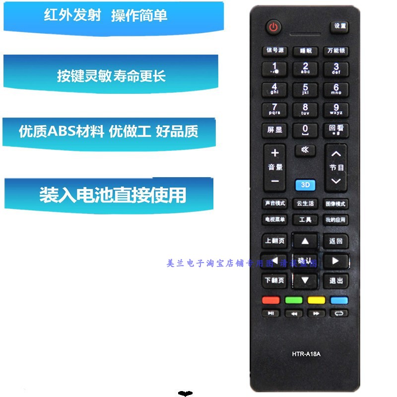 HTR-A18遥控器通用HTR-A18A A18B LE42H5R3D LE47H5R3D LD40U3200 - 图1