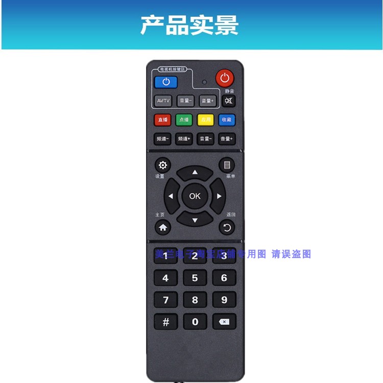 适用移动机顶盒魔百盒遥控器ZXV10 B860AV2.1 760HV2 B860A V1.1 - 图0