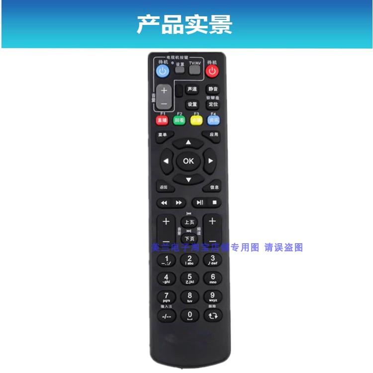 适用于中兴移动机顶盒遥控器ZXV10 B760E B760D B760N B760 B860A - 图0