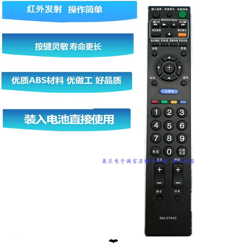 适用索尼电视机遥控器RM-D764 SA011 SA014 SA017 SD003 023 024 - 图0