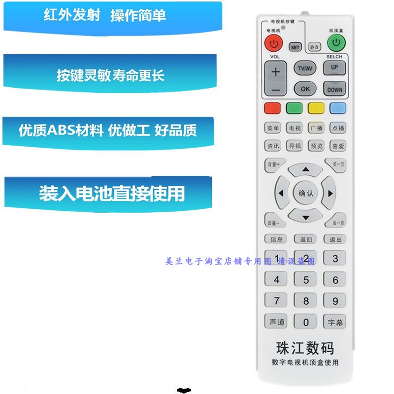 适用广州有线珠江数码长虹DVB-C8800JX同洲S10T N7300机顶盒遥控 - 图0