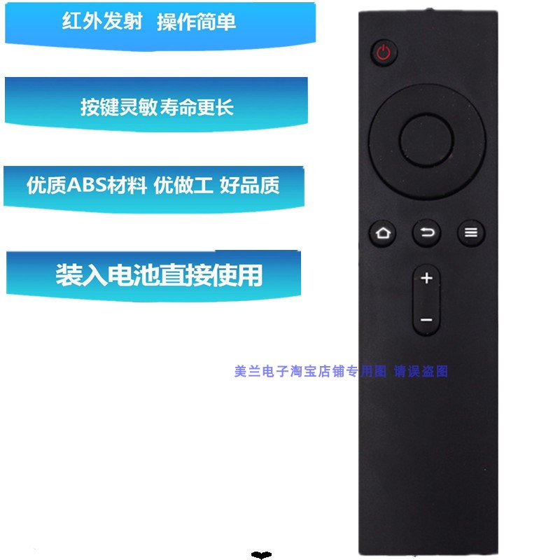 适用于小米智能液晶电视机L47M1-AA L40M2-AA L49M2-AA通用遥控器-图2