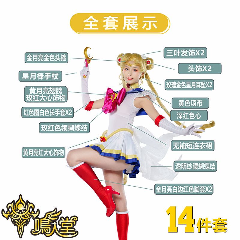 鸣人堂cosplay动漫月野兔SuperS水冰月Sailor Moon美少女战士舞台-图0