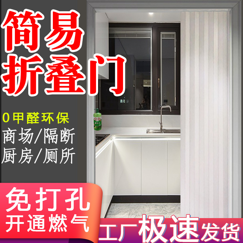 PVC折叠门推拉门 开放式厨房免打孔开通燃气验收门隔断临时简易门 - 图1