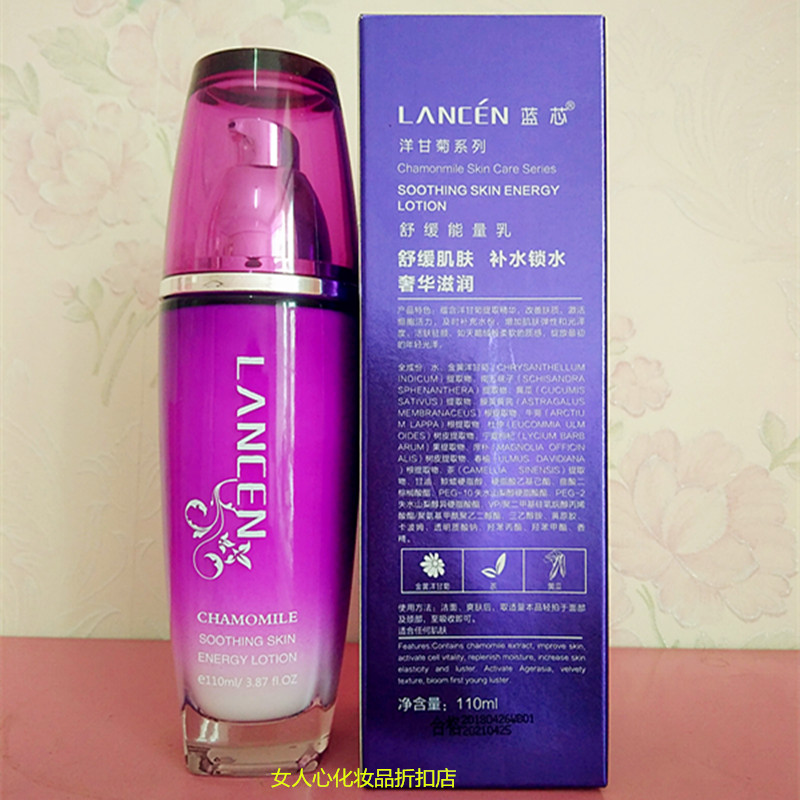 蓝芯化妆品正品洋甘菊系列舒缓能量乳液有机护肤品防过敏补水保湿 蓝芯化妆品正品洋甘菊系列舒缓能量乳液有机护肤品防过敏补水保湿