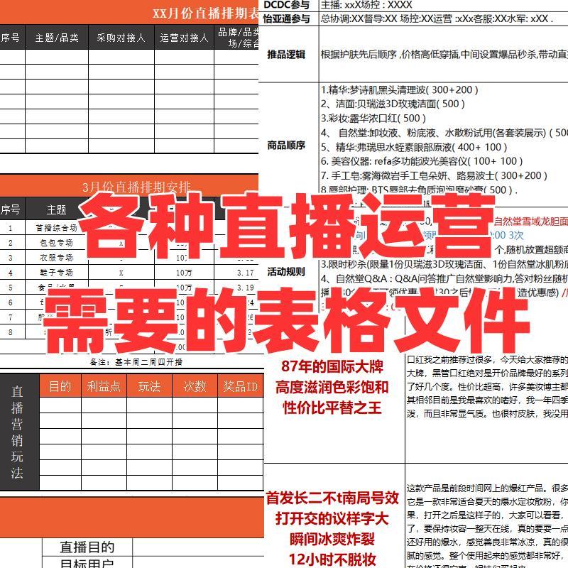 网红主播直播间话术模板带货剧本教程网红话题沟通销售技巧资料 - 图2