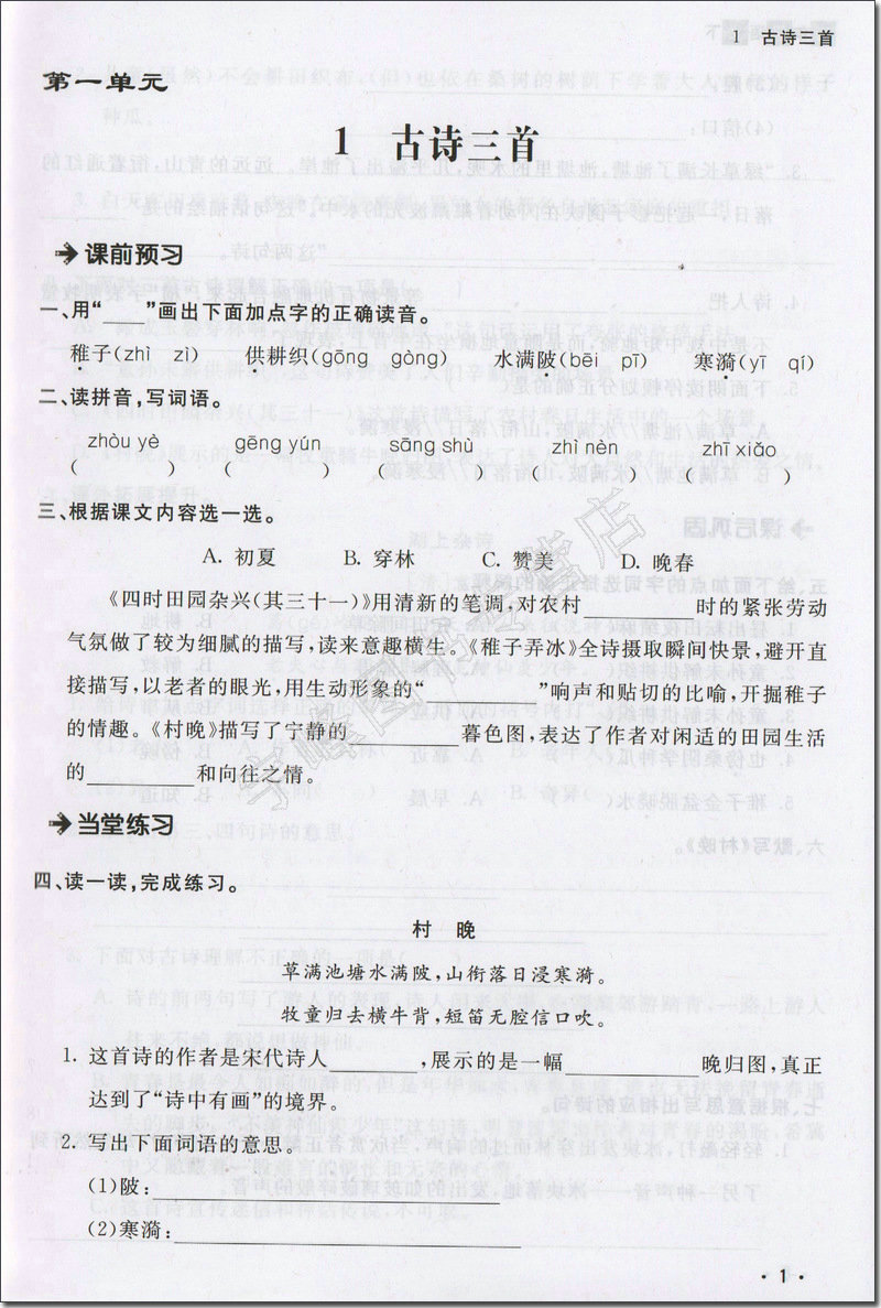 钟书金牌 名师助学 语文 5年级下册/五年级第二学期 钟书金牌 上海大学出版社人教版小学教材教辅 上海新教材同步配套辅导 - 图2