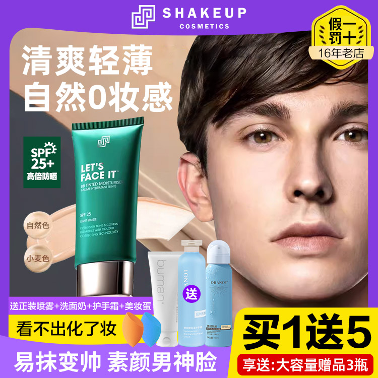 SHAKEUP男士专用素颜霜遮瑕痘印保湿BB霜粉底液官方旗舰店正品-图2