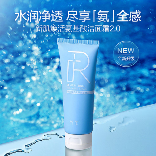 芮加新肌焕活氨基酸洗面奶深层清洁毛孔洁面乳霜官方旗舰店学生女 - 图0