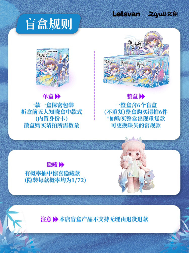 又梨绮梦仙缘异色四代盲盒手办摆件模玩礼潮玩公仔三代入画如梦,淘宝优惠券,粉丝福利购,淘宝优惠卷