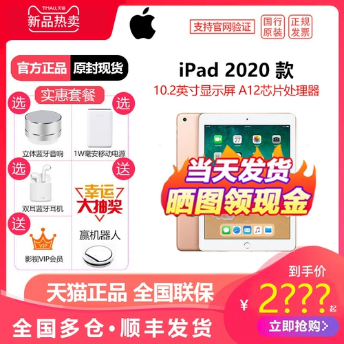 [Национальный банк оригинал] Apple Apple iPad 8 -го поколения 128 ГБ золотой WiFi версии 10.2 -A12 Bionic Chip Национальный банк планшет