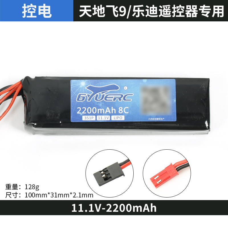 ET16S ET07 天地飞9 乐迪AT9S AT10遥控器电池 控电1S 3S 2200mah - 图1