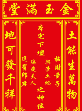 国亲土地祖宗家神香火牌位卷轴画