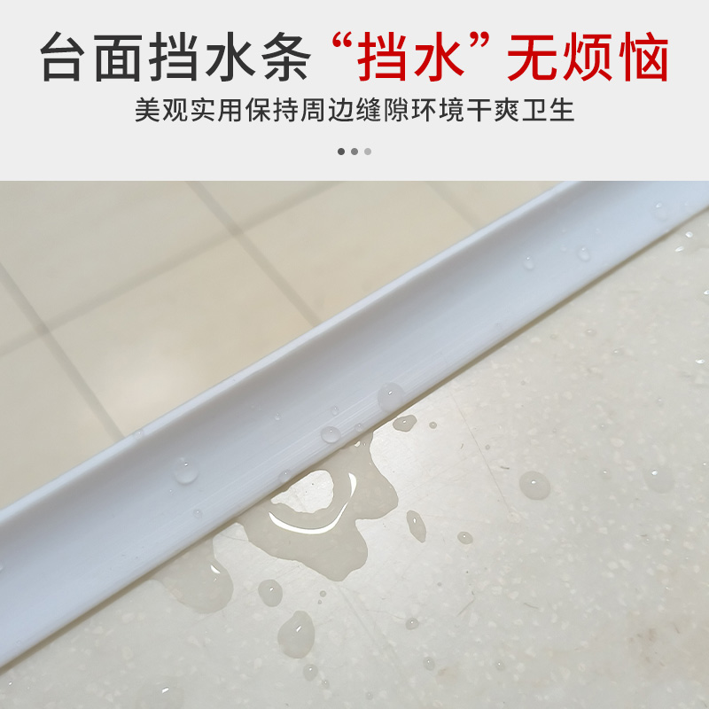 厨房台面挡水条浴室柜缝隙边缘防水条自粘洗手盆隔水条实心防水贴,淘宝优惠券,粉丝福利购,淘宝优惠卷