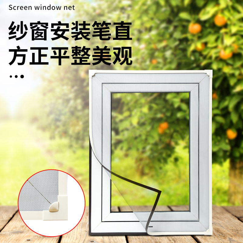自粘磁铁纱窗网自装磁吸纱窗 乐在奇中纱窗/纱门