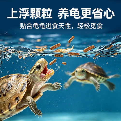 龟粮乌龟饲料巴西龟小乌龟粮鳄龟甲鱼草龟通用虾干食粮专用幼陆龟 - 图3