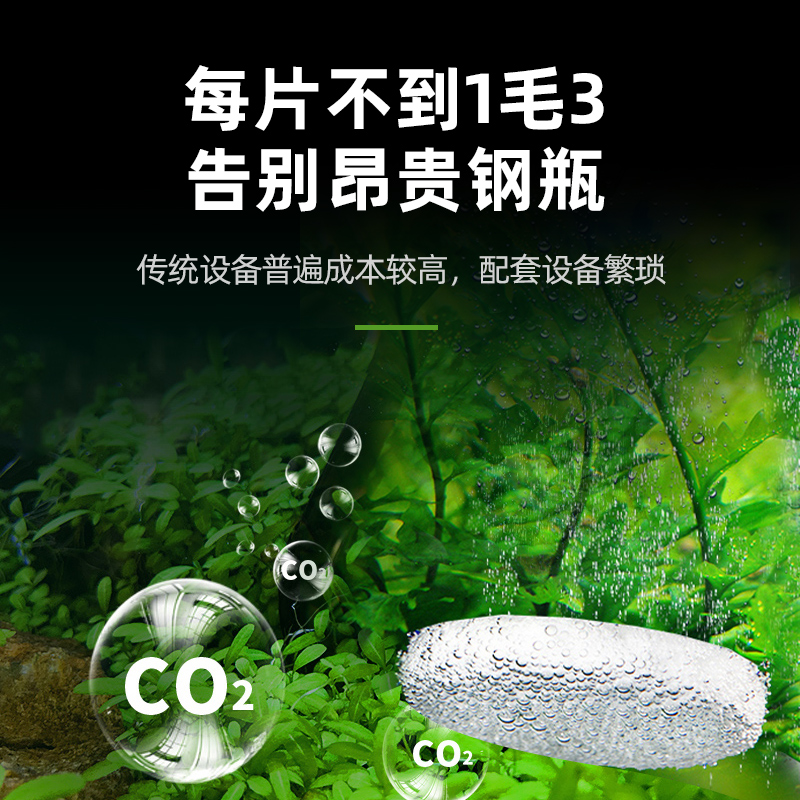 二氧化碳片鱼缸专用co2水草发生器草缸反应材料泡腾片细化缓释片 忆美时尚 二氧化碳片鱼缸专用co2水草发生器草缸反应材料泡腾片细化缓释片 忆美时尚